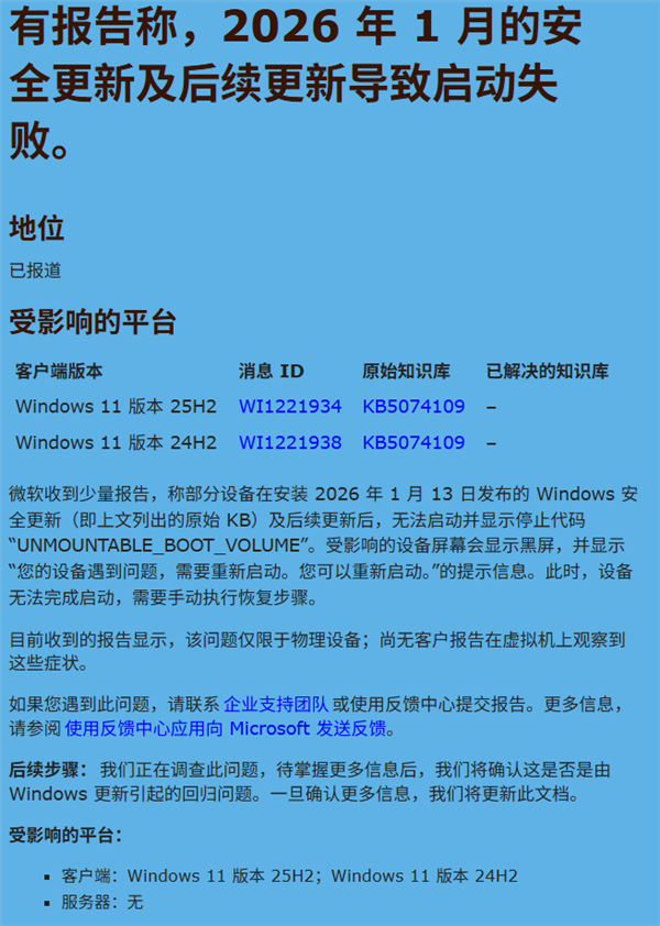 你中招了吗？ Windows 11大更新让电脑变砖！微软确认翻车：目前尚无修复方案