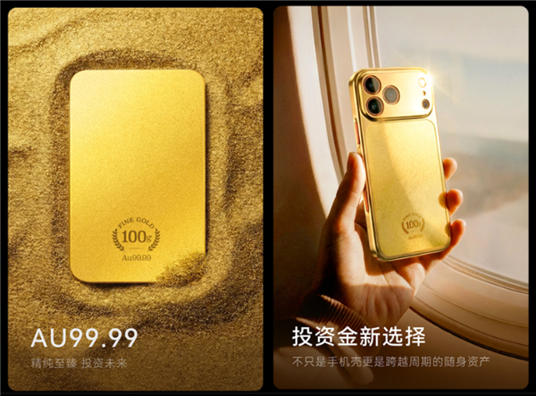 价值129999元！京东京造100g黄金手机壳今天拍卖：1元起拍