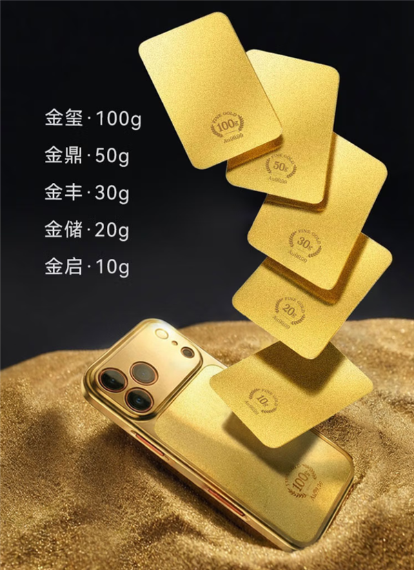 价值129999元！京东京造100g黄金手机壳今天拍卖：1元起拍