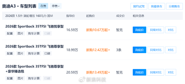 奥迪中国销量两连跪！经销商骨折价促销 10万就能买A3