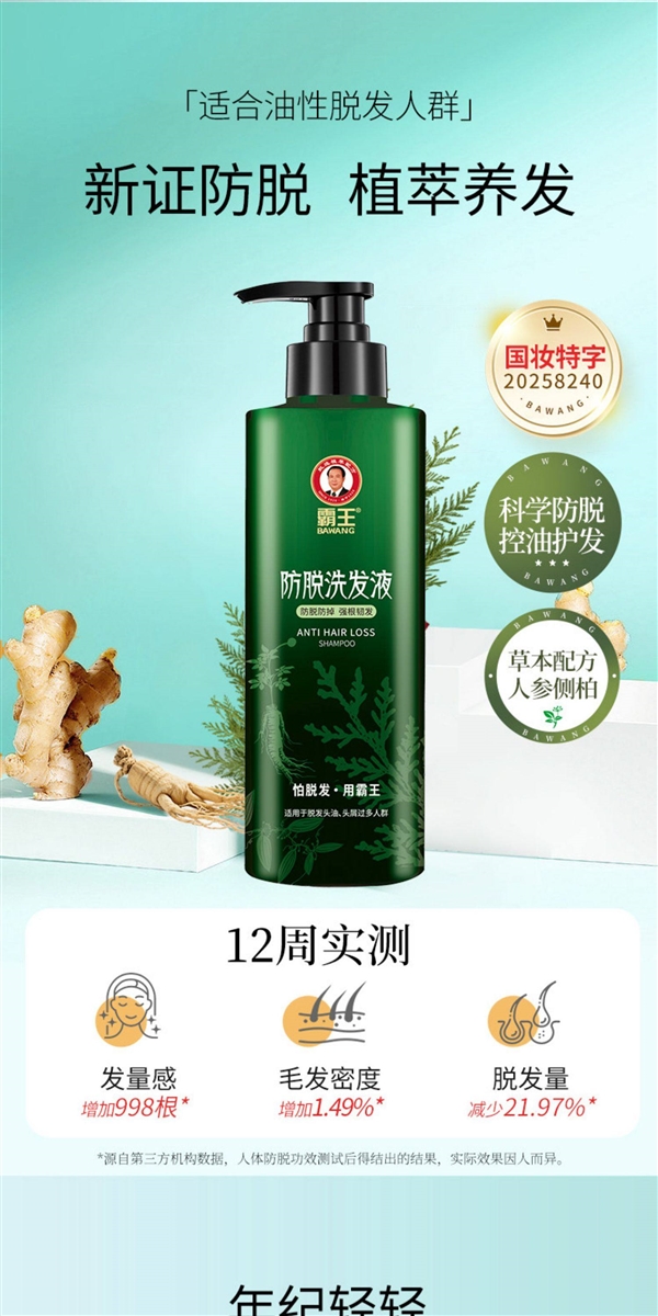 京东59元:霸王招牌/侧柏叶洗发水29元官方半价发车