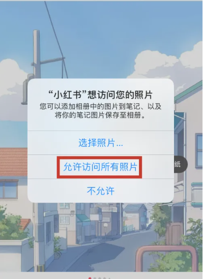 《小红书》图片保存到相册方法