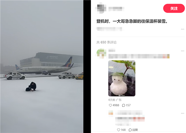 飞机起飞前广东男子往保温杯装雪 网友:这就是南方人对雪的执念吗