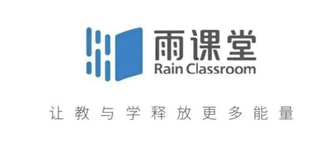 雨课堂网页版登录入口地址-雨课堂网页版登录教程