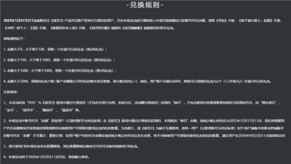 不到一年就停服!腾讯代理《剑灵2》国服宣布4月22日停运