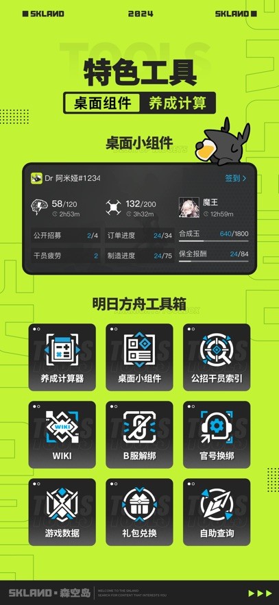 鹰角游戏社区app下载手机版_鹰角网络官方社区森空岛最新地址