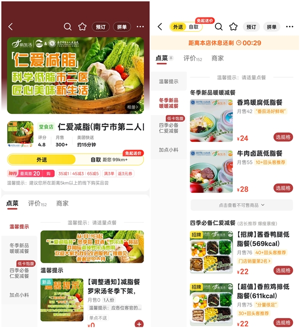 多家三甲医院推出外卖:包含减脂餐、月子餐