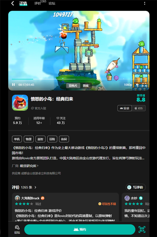 系列下载量突破50亿 《愤怒的小鸟》回归中国官宣喜提版号