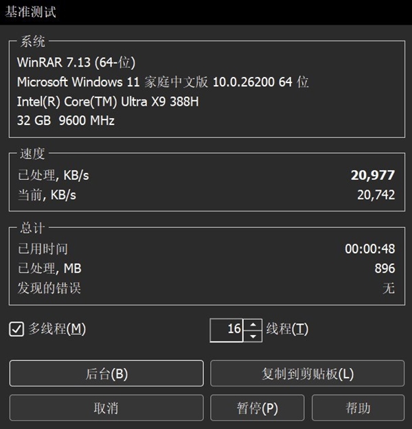 相当完美的新一代移动处理器！英特尔酷睿Ultra X9 388H实测