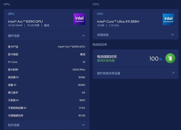 相当完美的新一代移动处理器！英特尔酷睿Ultra X9 388H实测