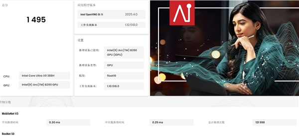 相当完美的新一代移动处理器！英特尔酷睿Ultra X9 388H实测
