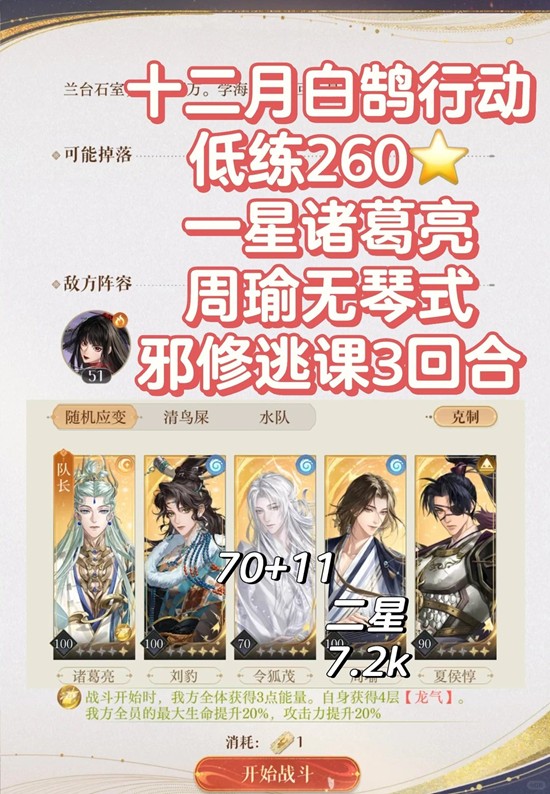 如鸢12月白鹄行动260星一星亮逃课核爆打法