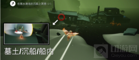 光遇黑水港湾位置一览日常任务黑水湾沉船冥想任务攻略