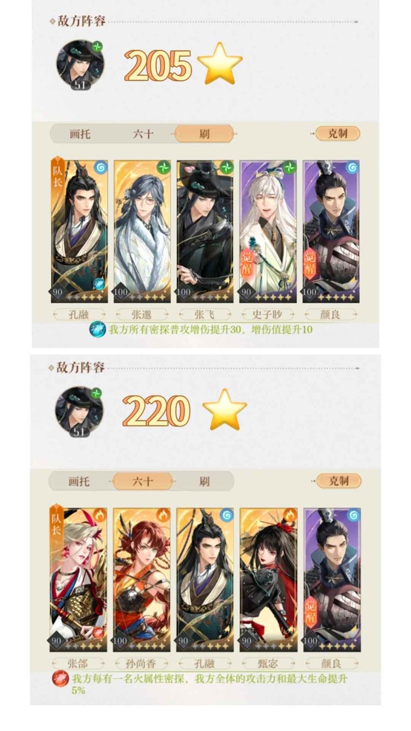 如鸢9月白鹄行动怎么打205星220星跟打攻略