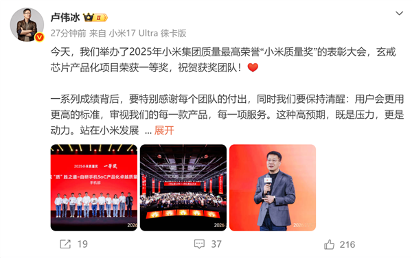 卢伟冰回应小米质量奖：必须以行业第一的标准要求自己 成行业高品质标杆
