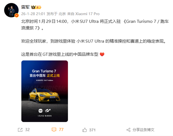 首台中国车来了！雷军宣布小米SU7 Ultra 1月29日正式入驻《GT赛车7》
