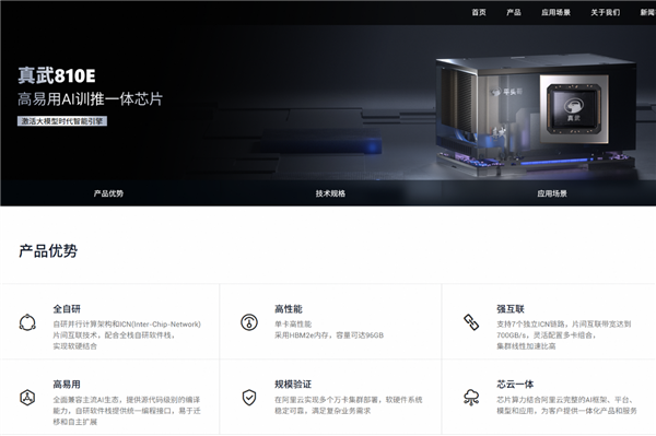 央视新闻曾曝光 阿里自研AI芯片“真武”亮相  通云哥黄金三角浮出水面