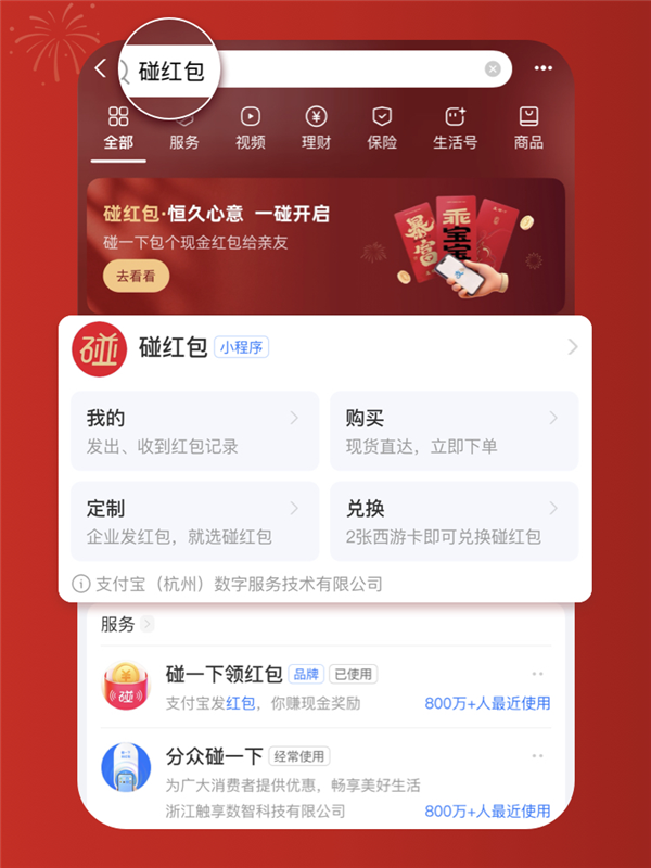 支付宝最新玩法碰红包卡上线：碰一下发/领红包！0手续费