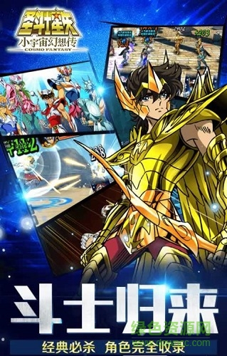 圣斗士星矢小宇宙幻想传台湾版