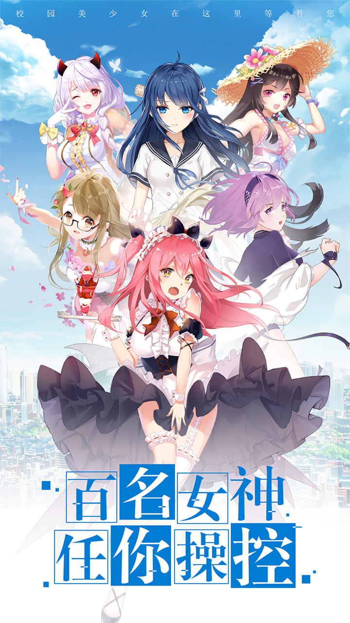 校花梦工厂摩奇卡卡手游