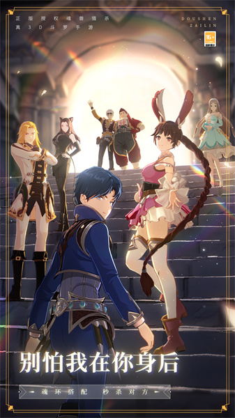 斗罗大陆斗神再临vivo版