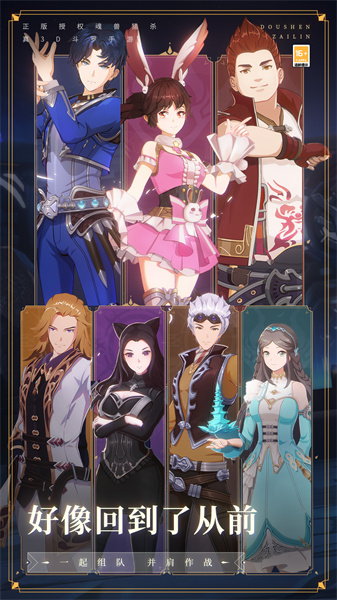 斗罗大陆斗神再临vivo版