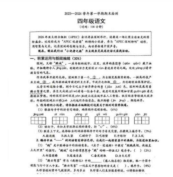 打破刷题模式！深圳小学期末考题被挤上热搜 网友看完评堪比公务员行测
