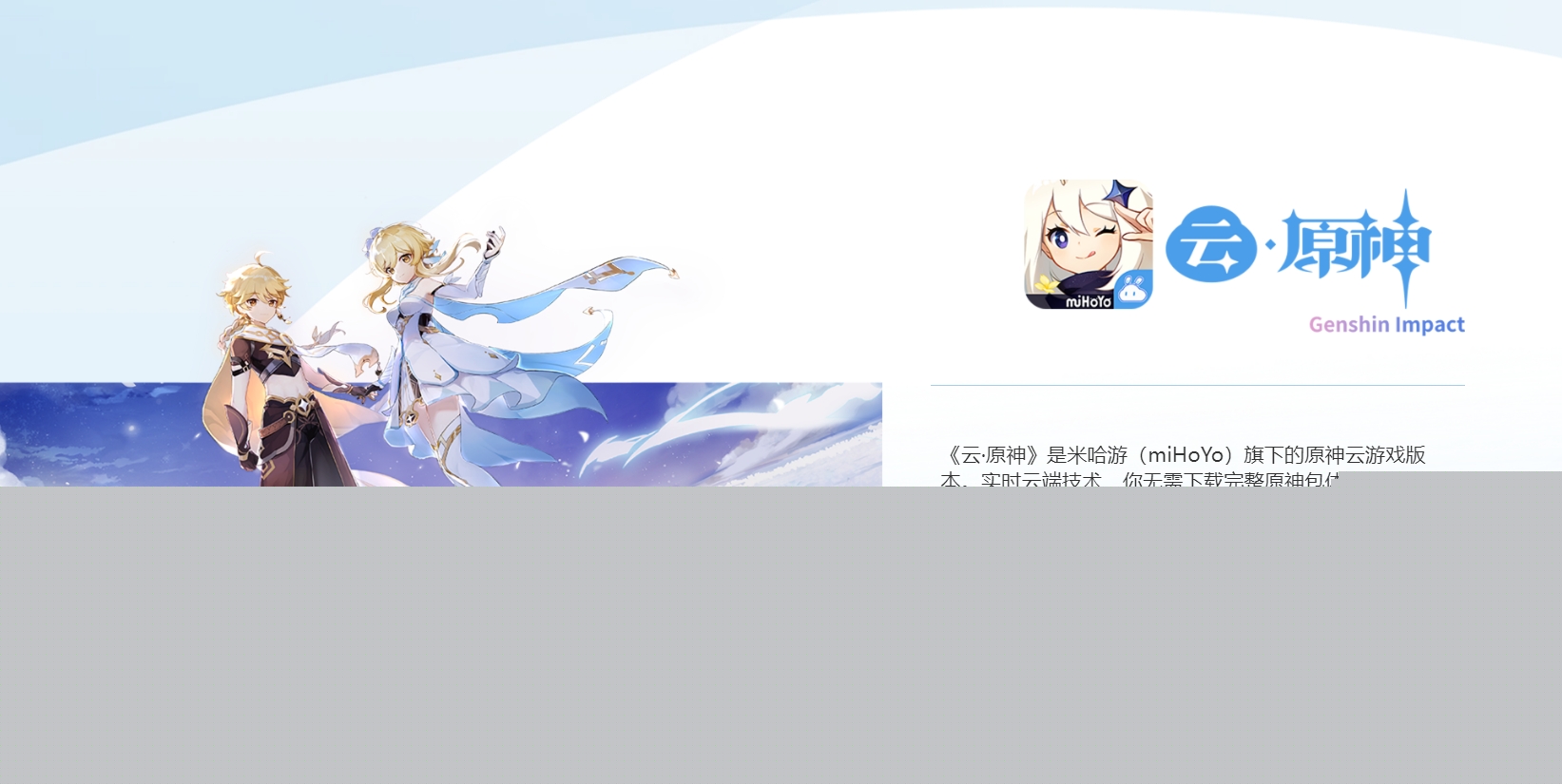 云原神网页版入口米哈游官网