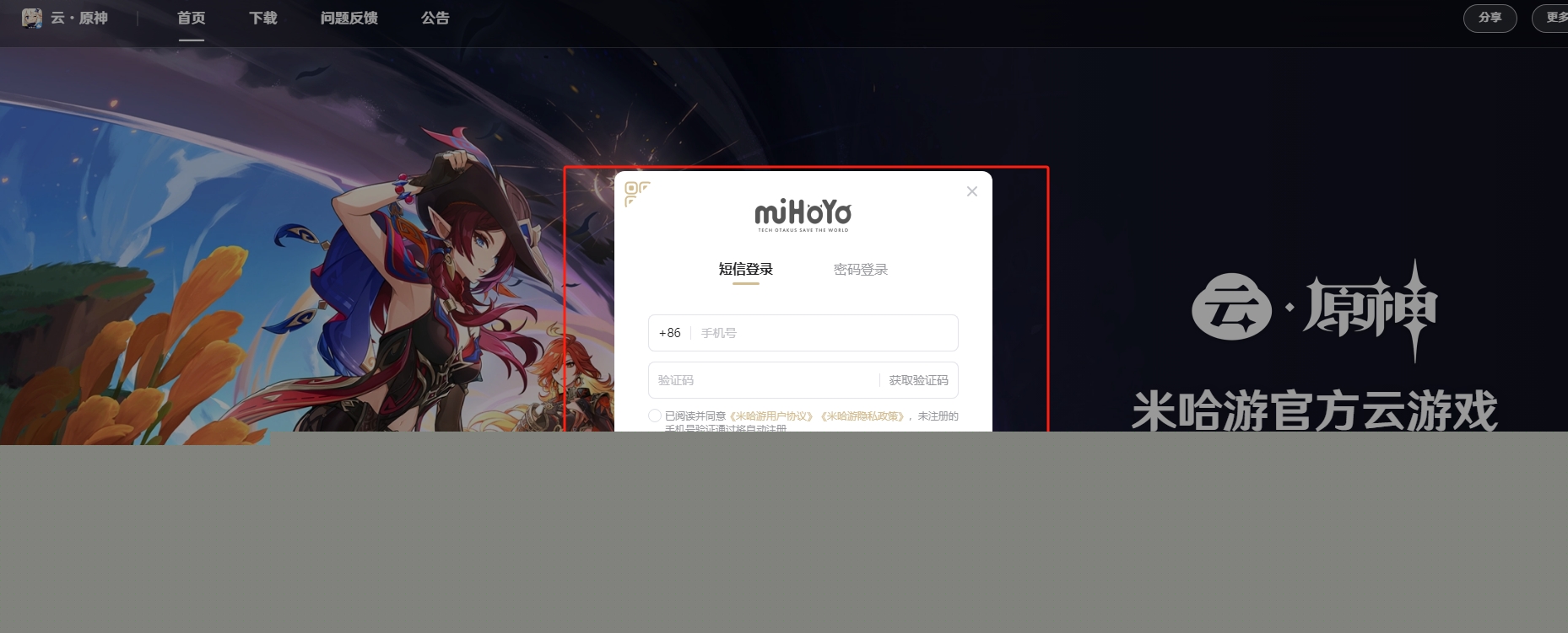 云原神网页版入口米哈游官网
