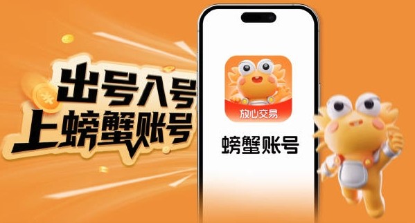 螃蟹交易官网app下载安装_螃蟹交易平台官方app免费版下载