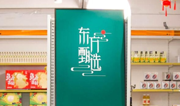 东方甄选财报扭亏股价大涨14%:新任执行总裁首度亮相