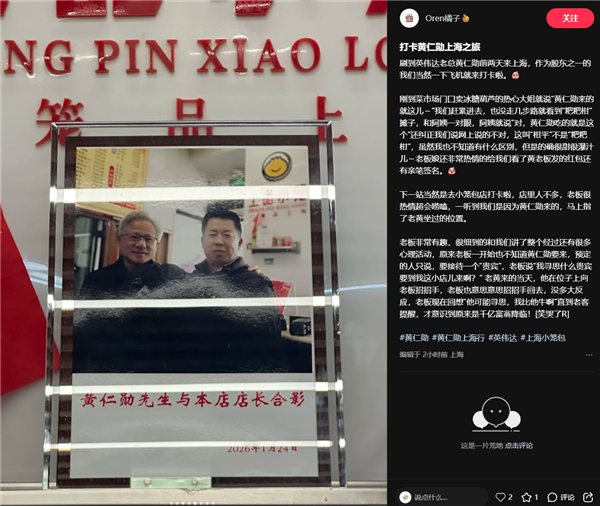 AI教父黄仁勋上海吃小笼包 店家火速推出同款AI算力套餐 42元起