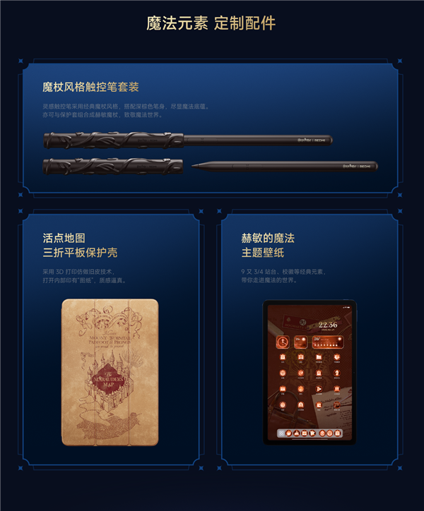 2599元 REDMI Pad 2 Pro哈利·波特版发布：镌刻霍格沃茨校徽、系统深度定制