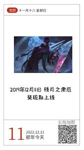 LOL残月之肃厄斐琉斯何时上线