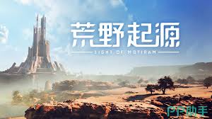 荒野起源什么时候上线