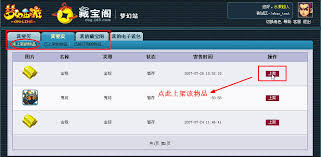 梦幻西游藏宝阁怎么买东西