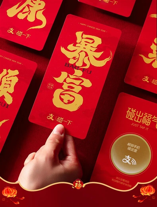 支付宝最新玩法碰红包卡上线：碰一下发/领红包！0手续费