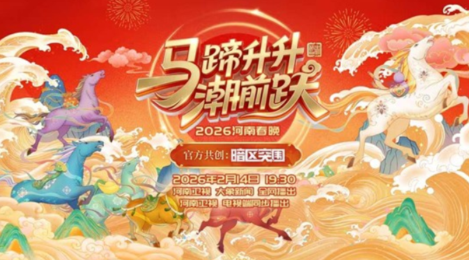 《暗区突围》河南春晚共创节目即将来袭！