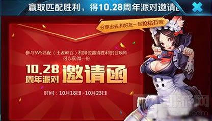 王者荣耀周年派对邀请函有什么作用开启周年邀请