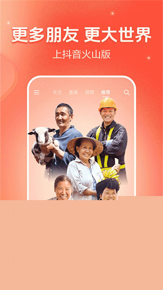 火山小视频app最新版本