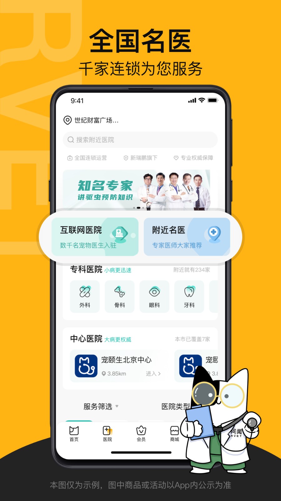 阿闻宠物app