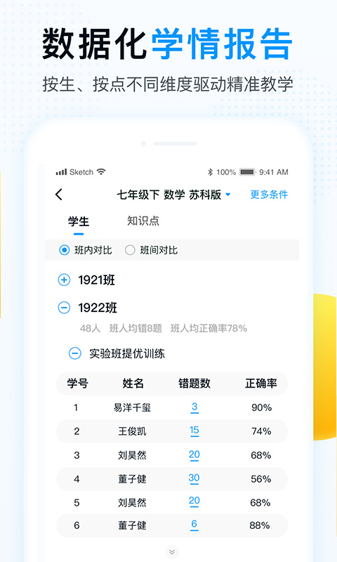 精教智学老师官方版