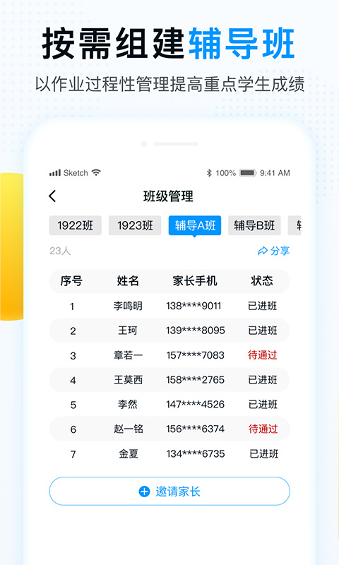 精教智学老师官方版