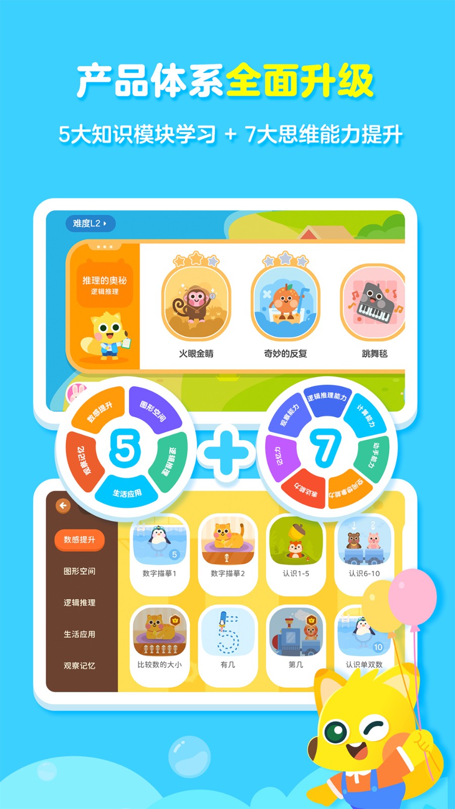 有道少儿思维课官方版