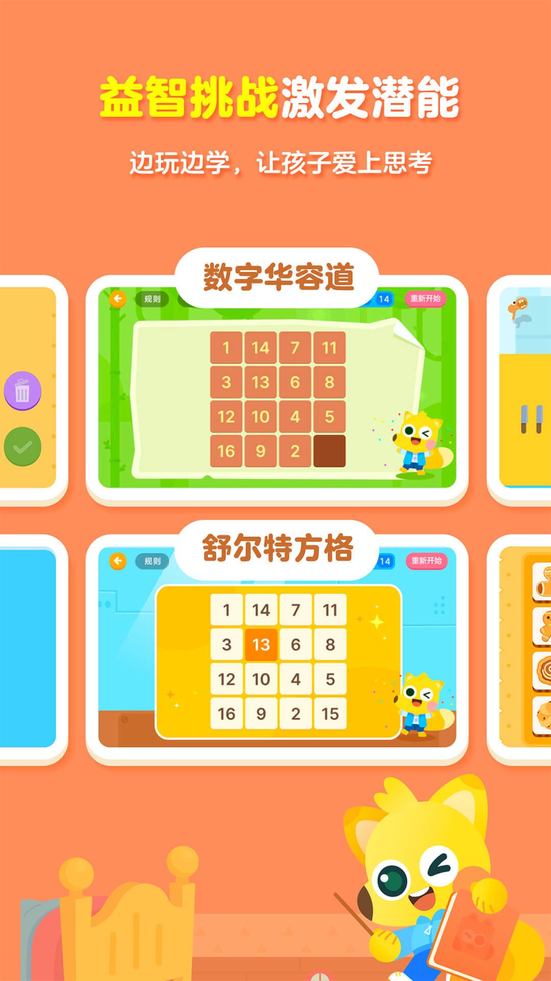 有道少儿思维课官方版