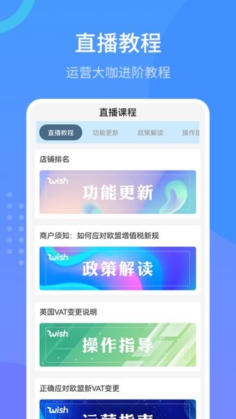 Wish卖家手册软件