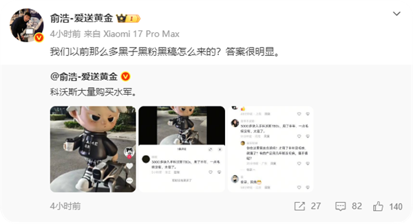 彻底撕破脸!追觅CEO俞浩连发6条动态 控诉科沃斯雇佣水军抹黑