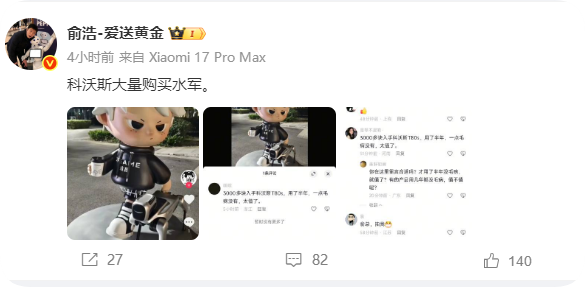 彻底撕破脸!追觅CEO俞浩连发6条动态 控诉科沃斯雇佣水军抹黑