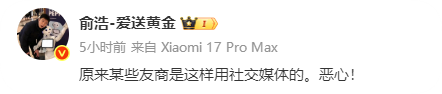 彻底撕破脸!追觅CEO俞浩连发6条动态 控诉科沃斯雇佣水军抹黑