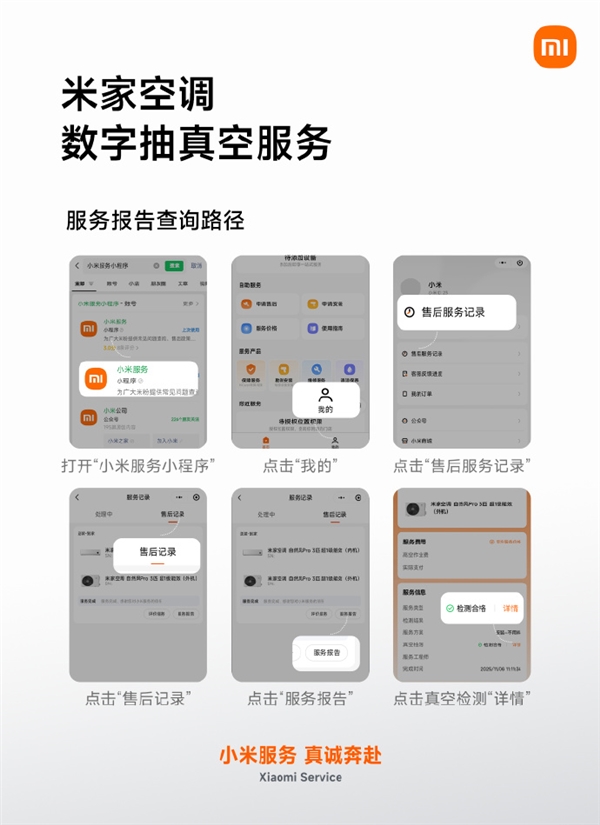 小米宣布米家空调服务升级 数字抽真空覆盖全国31个省级行政区